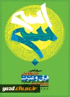 پوستر جشنواره کشوری ملی قرآن و عترت 3