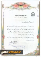 لوح سپاس مدیریت استانی دانشگاه به دانشجومعلم پژوهشگر برگزیده در طرح تابستانه پویش دانشجویی 2