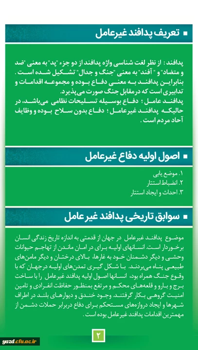 از سوی اداره کل پدافند غیرعامل استانداری یزد اعلام شد :

مسابقه پیامکی با جوایز ارزنده ( مهلت ارسال پیامک تا 15 آبان ماه) 2