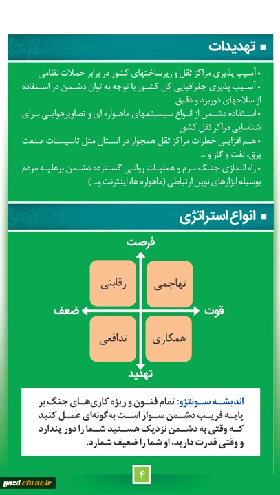 از سوی اداره کل پدافند غیرعامل استانداری یزد اعلام شد :

مسابقه پیامکی با جوایز ارزنده ( مهلت ارسال پیامک تا 15 آبان ماه) 2