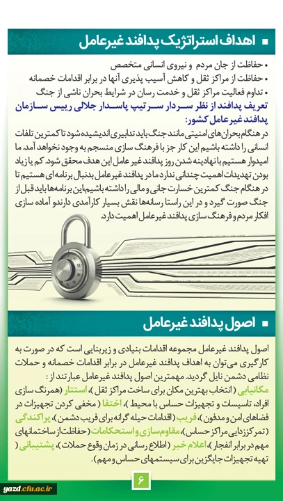 از سوی اداره کل پدافند غیرعامل استانداری یزد اعلام شد :

مسابقه پیامکی با جوایز ارزنده ( مهلت ارسال پیامک تا 15 آبان ماه) 2