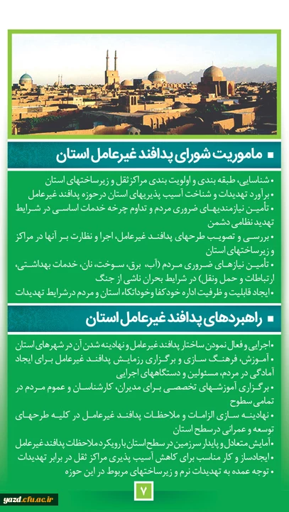 از سوی اداره کل پدافند غیرعامل استانداری یزد اعلام شد :

مسابقه پیامکی با جوایز ارزنده ( مهلت ارسال پیامک تا 15 آبان ماه) 2