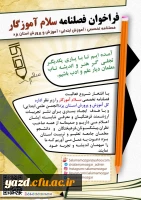 فراخوان فصلنامه سلام آموزگار 2