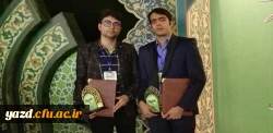 افتخارآفرینی دانشجومعلمان دانشگاه فرهنگیان یزد در بخش غیرحضوری سی و یکمین جشنواره ملی قرآن و عترت دانشجویان سراسر کشور 2