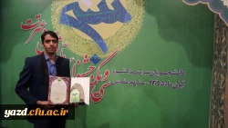 افتخارآفرینی دانشجومعلمان دانشگاه فرهنگیان یزد در بخش غیرحضوری سی و یکمین جشنواره ملی قرآن و عترت دانشجویان سراسر کشور 6