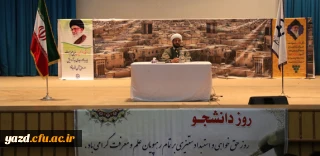 در آستانه روز دانشجو :

نشست فرهنگی سیاسی با موضوع "فرهنگ آزادگی"  با حضور حجت الاسلام و المسلمین محمدعلی آهنگران