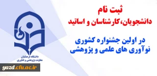 ثبت نام شرکت کنندگان در جشنواره