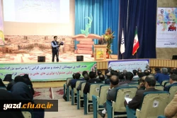 نخستین جشنواره کشوری نوآوری های علمی و پژوهشی دانشجومعلمان در یزد برگزار می شود 5