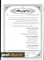 فراخوان  چهارمین جشنواره اسوه های صبر و مقاومت و اولین جشنواره ایستادگی و پیام رسانی  2