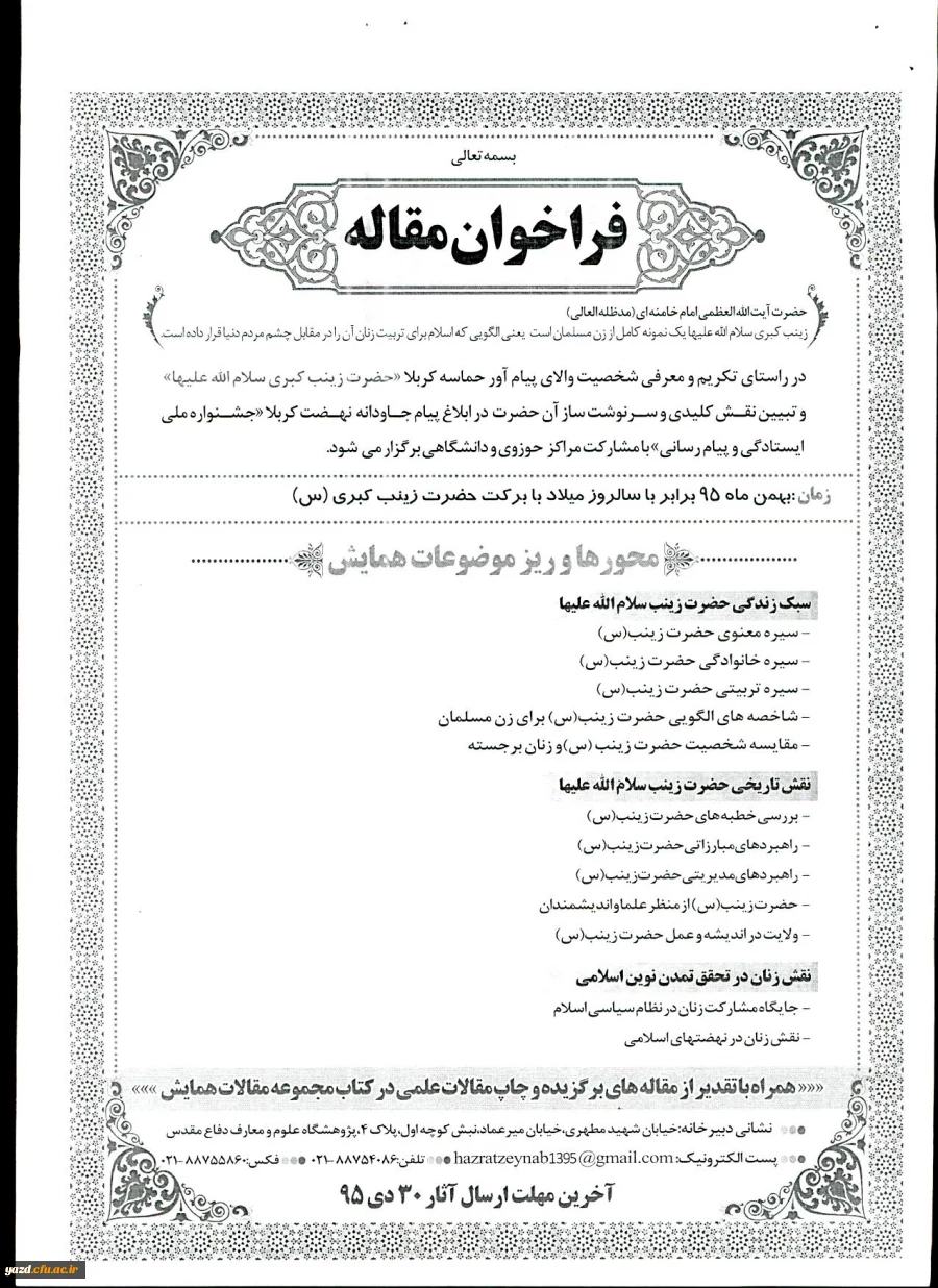 فراخوان  چهارمین جشنواره اسوه های صبر و مقاومت و اولین جشنواره ایستادگی و پیام رسانی  2