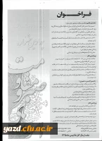 فراخوان  چهارمین جشنواره اسوه های صبر و مقاومت و اولین جشنواره ایستادگی و پیام رسانی  3