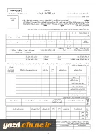 اطلاعیه اداره کل آموزش و پرورش استان یزد درخصوص:

 بررسی مدارک و مصاحبه استخدامی از  معرفی شدگان چند برابر ظرفیت آزمون استخدام پیمانی سال  1395 4