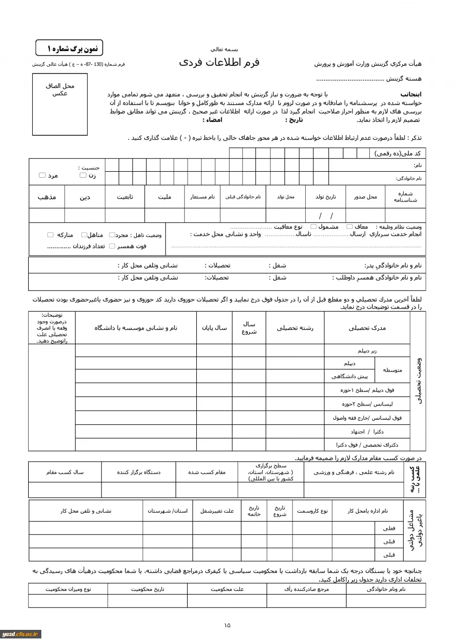 اطلاعیه اداره کل آموزش و پرورش استان یزد درخصوص:

 بررسی مدارک و مصاحبه استخدامی از  معرفی شدگان چند برابر ظرفیت آزمون استخدام پیمانی سال  1395 4