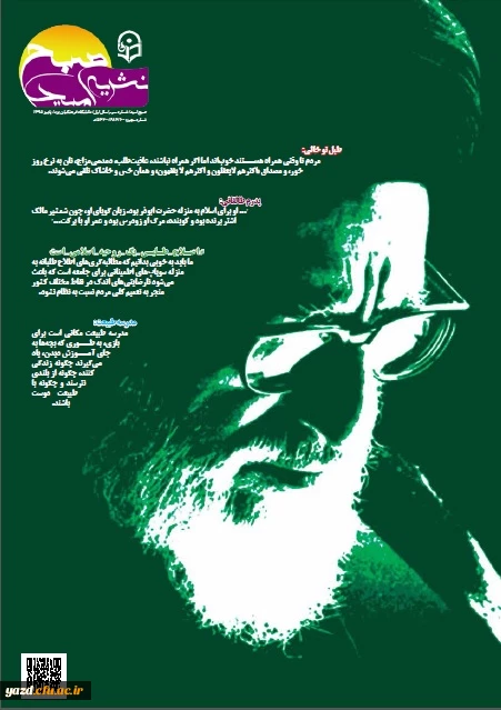 انجمن اسلامی پردیس شهیدان پاک نژاد منتشر کرد :

سومین شماره نشریه دانشجویی، سیاسی، انتقادی و فرهنگی صبح امید 2