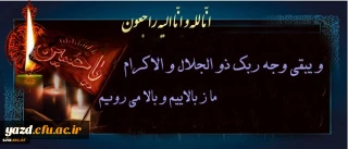 پیام تسلیت انجمن اسلامی دانشجومعلمان دانشگاه فرهنگیان یزد به مناسب درگذشت آیت الله هاشمی رفسنجانی