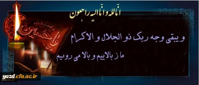 پیام تسلیت انجمن اسلامی دانشجومعلمان دانشگاه فرهنگیان یزد به مناسب درگذشت آیت الله هاشمی رفسنجانی