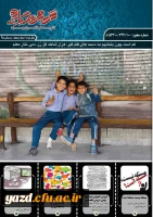 پنجمین شماره نشریه فرهنگیان یزد منتشر شد.
 2