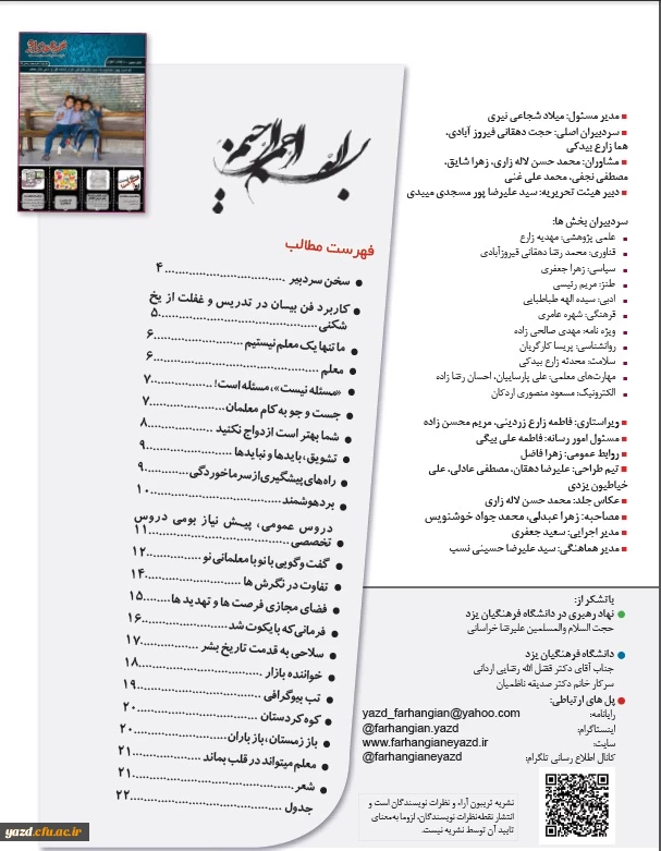 پنجمین شماره نشریه فرهنگیان یزد منتشر شد.
 3