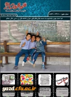 پنجمین شماره نشریه فرهنگیان یزد منتشر شد.
 2