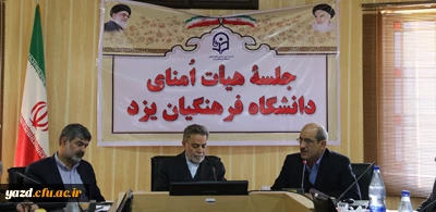 استاندار یزد در نخستین جلسه هیئت امنای دانشگاه فرهنگیان یزد :

آیندۀ فرزندان ایران در گروی آگاه سازی و فرهنگ سازی دانشگاه فرهنگیان است