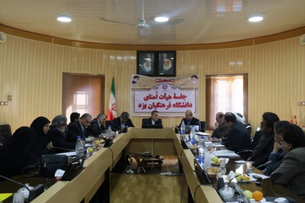 استاندار یزد در نخستین جلسه هیات امنای دانشگاه فرهنگیان یزد :

آیندۀ فرزندان ایران در گروی آگاه سازی و فرهنگ سازی دانشگاه فرهنگیان است 6