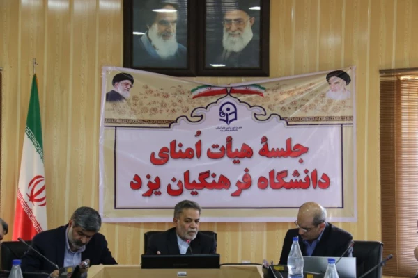 استاندار یزد در نخستین جلسه هیات امنای دانشگاه فرهنگیان یزد :

آیندۀ فرزندان ایران در گروی آگاه سازی و فرهنگ سازی دانشگاه فرهنگیان است 7