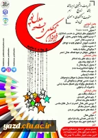 فراخوان همکاری در نشریه هلال نور 2