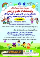 برگزاری دومین جایزه بین المللی پژوهشگاه علوم ورزشی با عنوان:

 