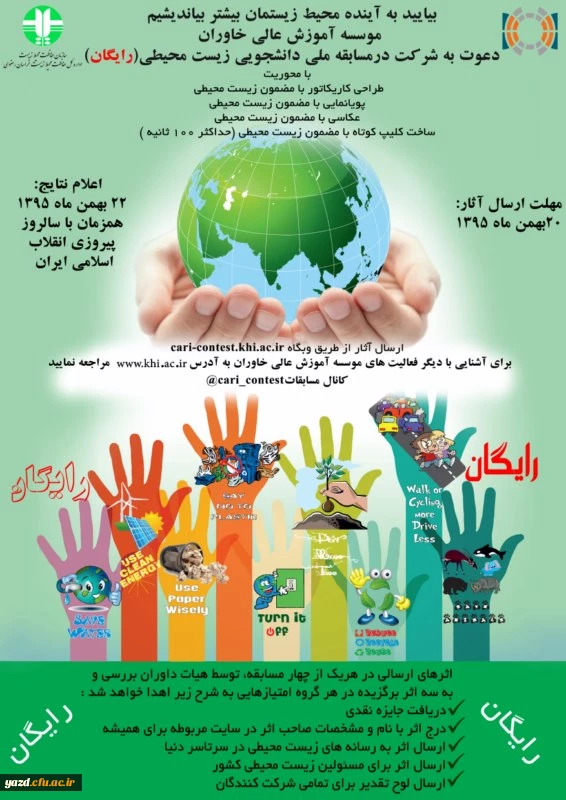 مسابقه ملی دانشجویی زیست محیطی 3