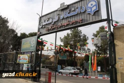 در پردیس شهیدان پاک نژاد یزد برگزار شد:

 مراسم بزرگداشت روز 12 بهمن با افراشتن پرچم مقدس جمهوری اسلامی ایران 8