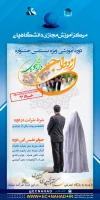 مرکز آموزش مجازی دانشگاهیان برگزار می کند:

دوره آموزشی ویژه بیستمین جشنواره ازدواج دانشجویی  2