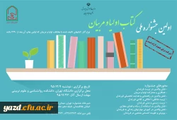 اولین جشنواره ملی کتاب اولیا و مربیان 2