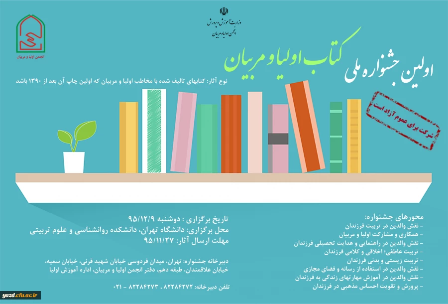 اولین جشنواره ملی کتاب اولیا و مربیان 2