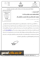 فرم سنجش اثربخشی دوره های آموزشی در سطح تغییر رفتار اداره کل آموزش و پرورش استان 2