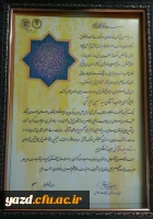 تجلیل از استاد دانشگاه فرهنگیان یزد در مراسم ملی تکریم از چهره های قرآنی  3