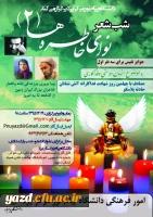 أانشگاه پیام نور برگزار می کند:

شب شعر نوای خاطره ها (2) 2