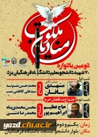 بیانیه بسیج دانشجویی به مناسبت برگزاری دومین کنگره شهدای دانشجومعلم 3