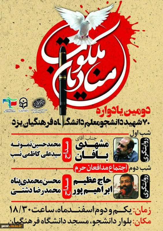 بیانیه بسیج دانشجویی به مناسبت برگزاری دومین کنگره شهدای دانشجومعلم 3