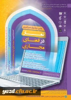 فراخوان اولین جشنواره سراسری نماز در فضای مجازی 2