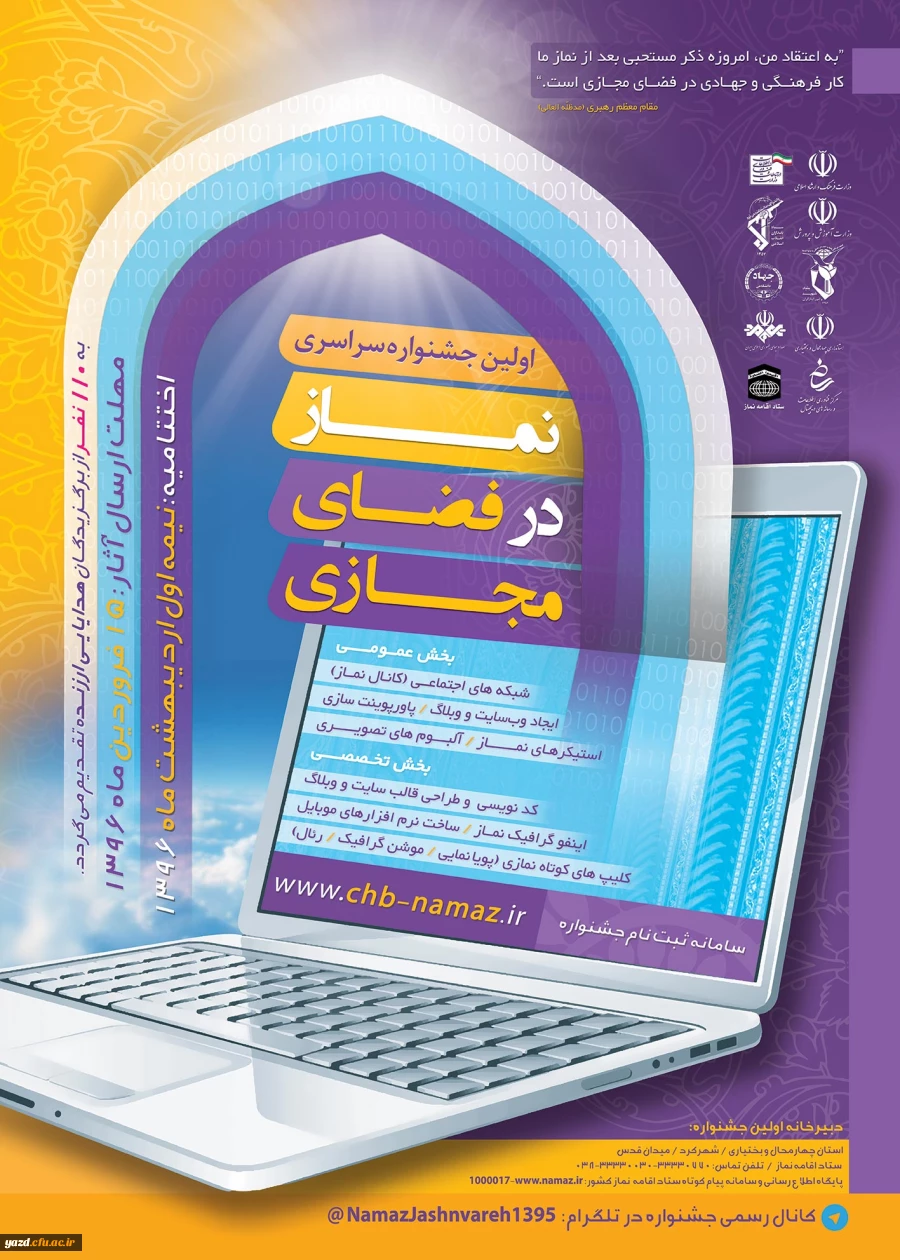 فراخوان اولین جشنواره سراسری نماز در فضای مجازی 2