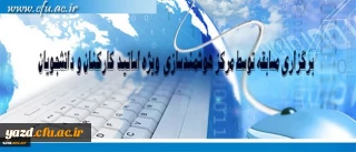 مرکز هوشمند سازی دانشگاه فرهنگیان ویژه استادان و دانشجومعلمان برگزار می کند:

برگزاری مسابقه با موضوعات فناوری اطلاعات و محتوای الکترونیکی