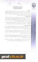 از سوی معاونت پژوهشی و فناوری سازمان مرکزی دانشگاه فرهنگیان صادر شد:
ابلاغ شیوه نامه جدید حمایت از رساله دکتری و پایان نامه 2