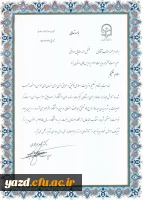 درسیزدهمین اجلاس سراسری مدیران استانی در بوشهر :

 تقدیر از دکتر رضایی، مدیر استانی دانشگاه فرهنگیان یزد، به عنوان مدیر برتر کشوری در سال 95  2