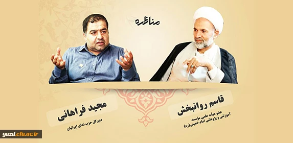 انجمن اسلامی دانشجومعلمان دانشگاه فرهنگیان یزد برگزار می کند:

 مناظره با موضوع فرهنگ و مطبوعات در دولت تدبیر و امید 2