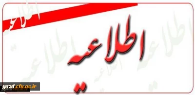 اطلاعیه :

انتخاب دانشجوی پژوهشگر