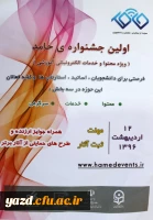 اولین جشنواره ی حامد ( ویژه محتوا و خدمات الکترونیکی آموزشی) 2