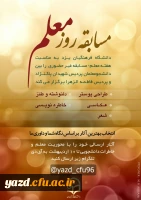 مسابقه روز معلم 3