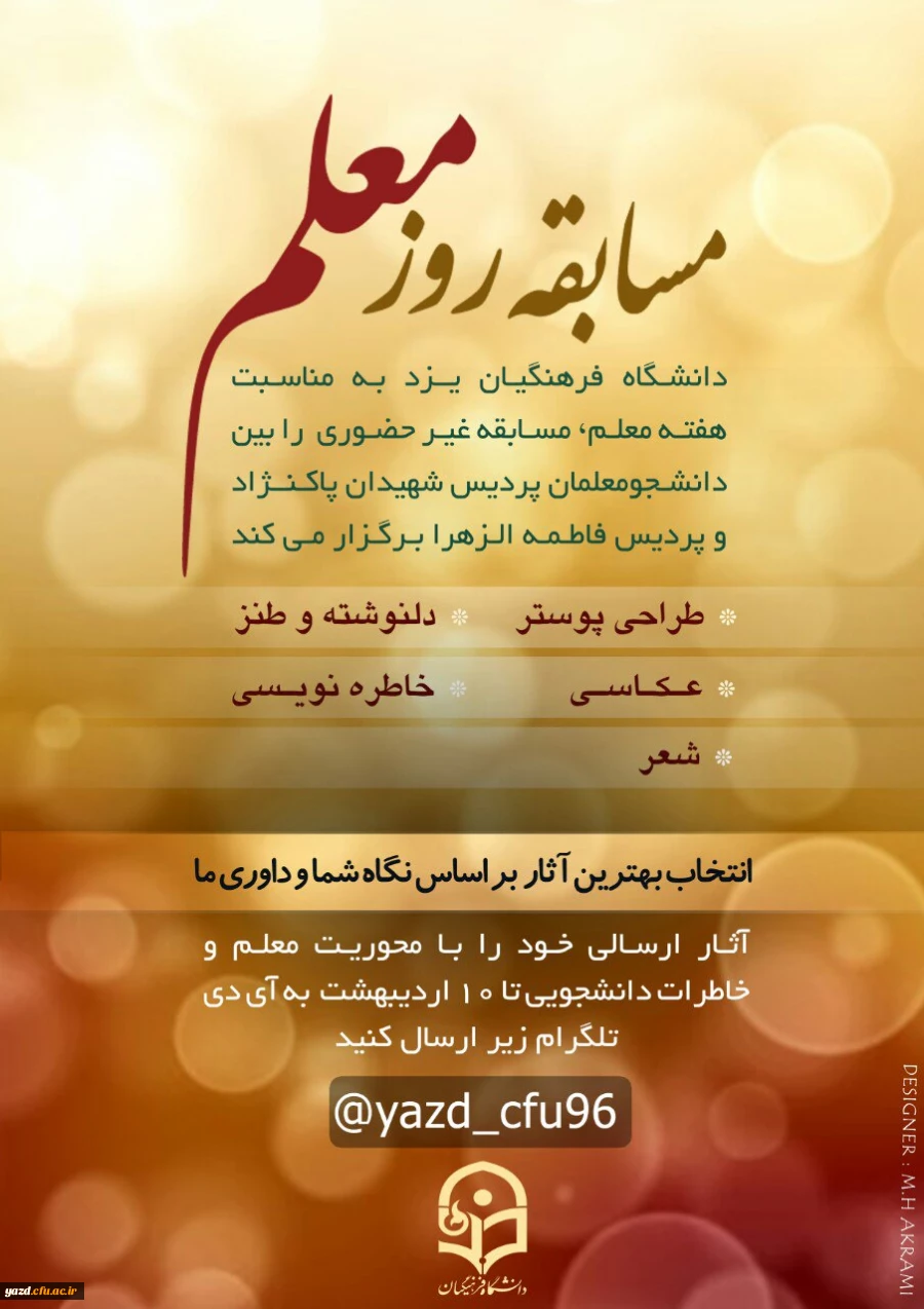 مسابقه روز معلم 3