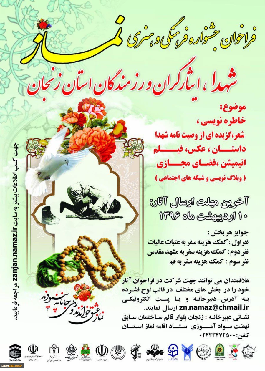 فراخوان جشنواره فرهنگی و هنری نماز 2