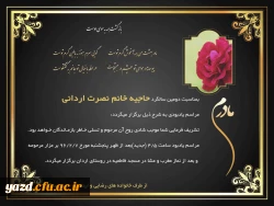 اطلاعیه دومین سالگرد والده محترمه دکتر رضایی مدیر استانی دانشگاه فرهنگیان یزد 2